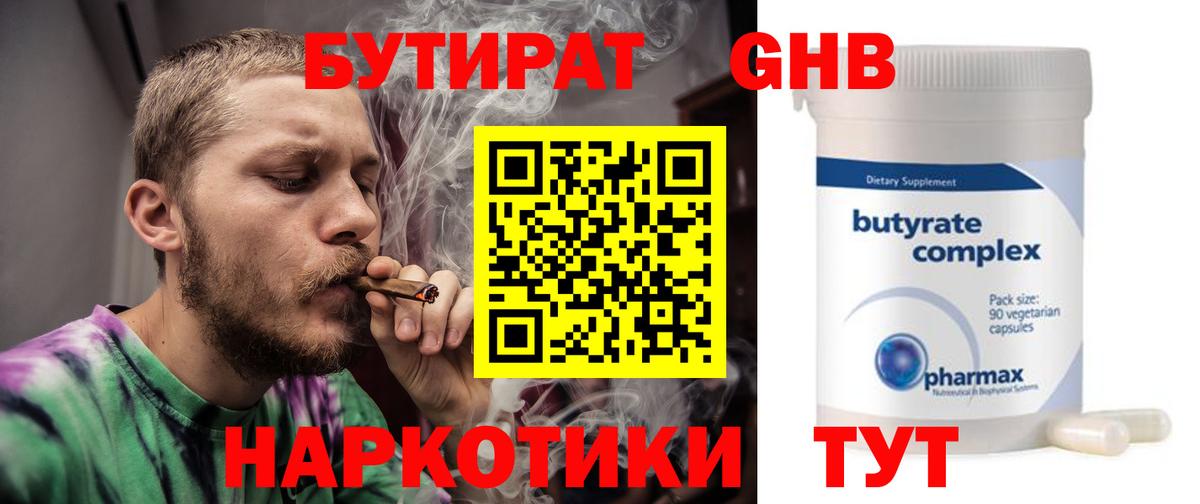 БУТИРАТ вода Свободный