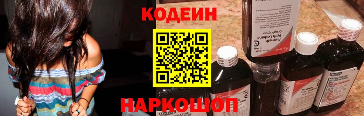 Кодеиновый сироп Lean Purple Drank Свободный