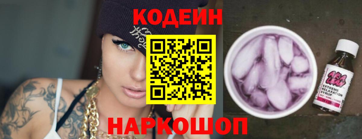 Кодеиновый сироп Lean Purple Drank  Кодеиновый сироп Lean Purple Drank  Свободный  Вход с VPN 