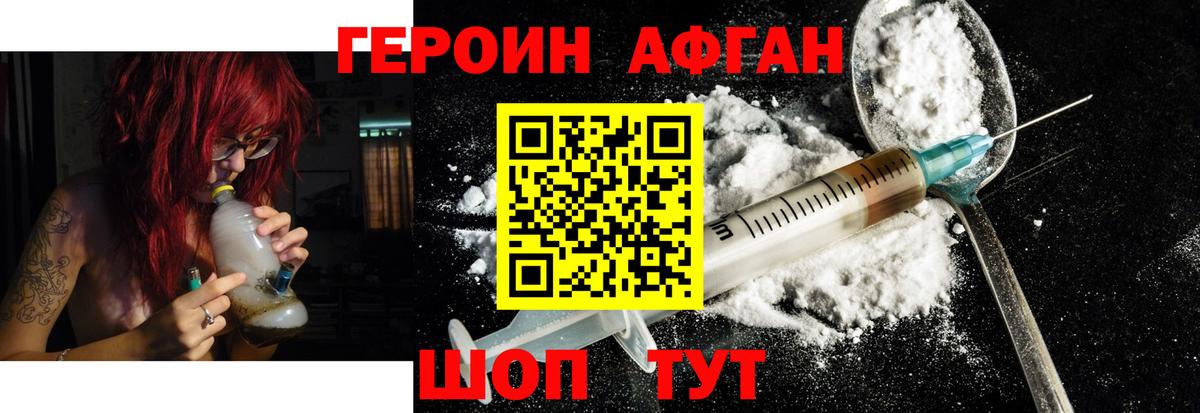 Героин герыч Свободный