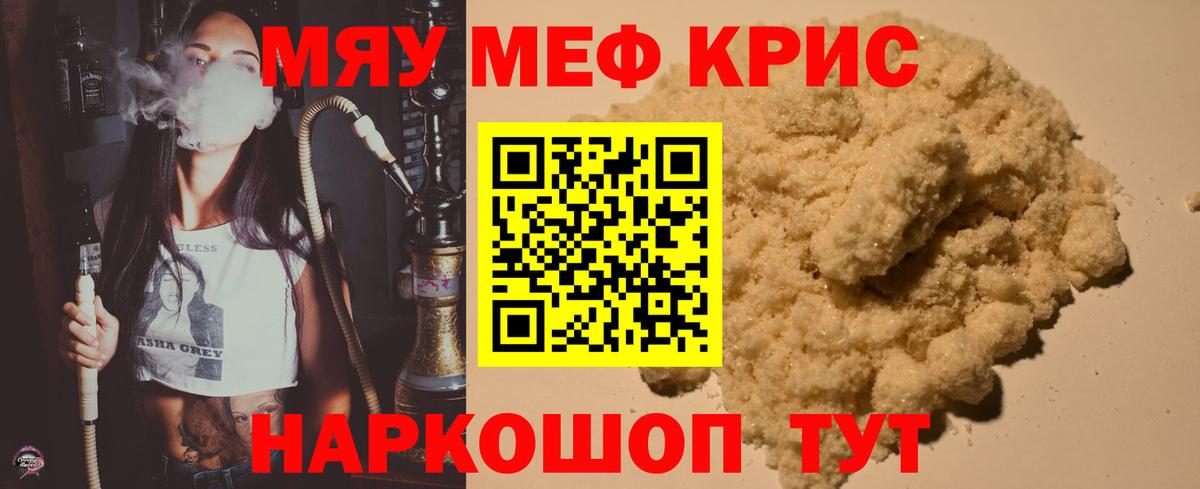 Свободный  МЕФ мяу мяу  МЕФ  Мефедрон  Вход с VPN  МЕФ мука 