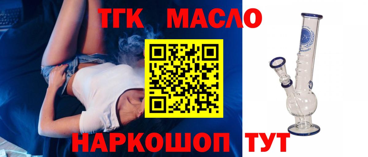 Свободный  Дистиллят ТГК гашишное масло  где продают наркотики  Вход с VPN 